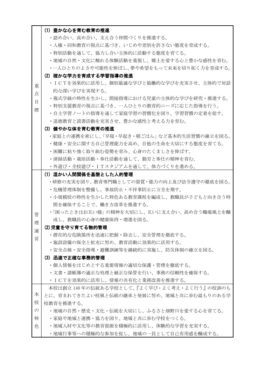 令和８年度教育計画.pdfの2ページ目のサムネイル