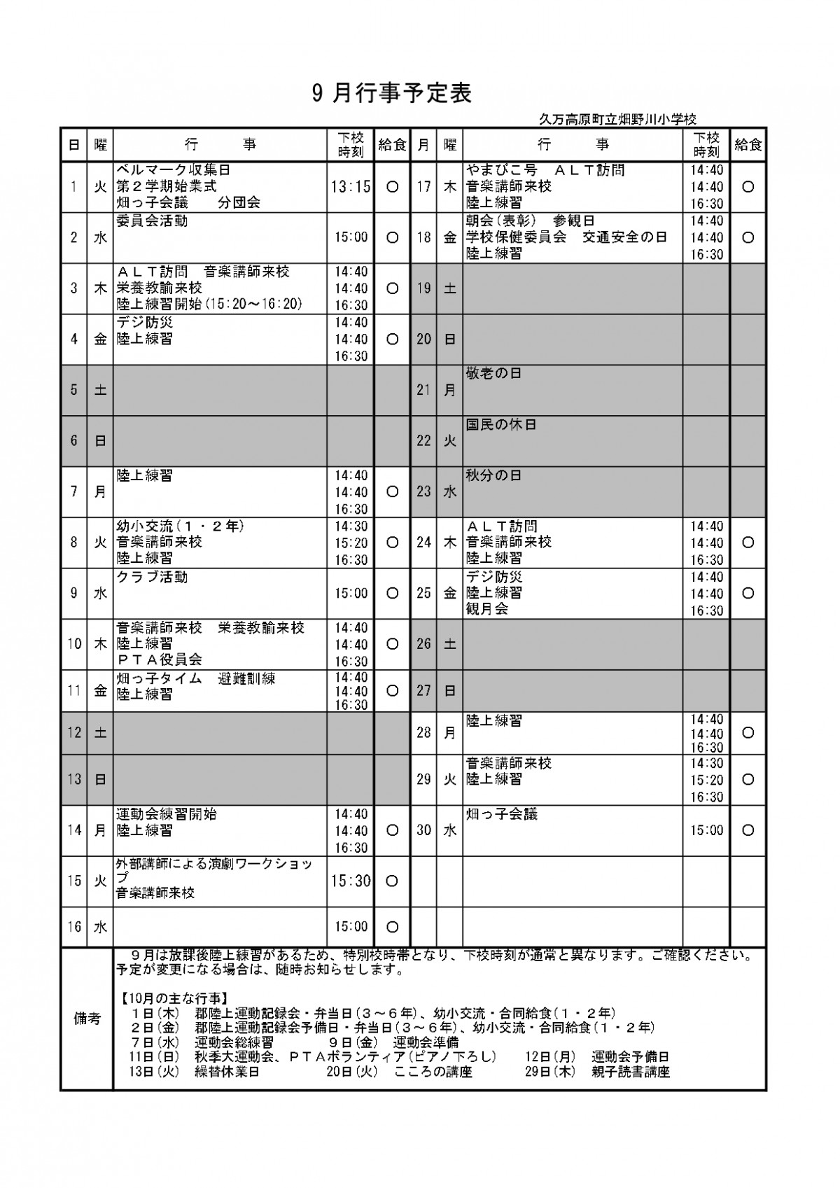 R8 9月