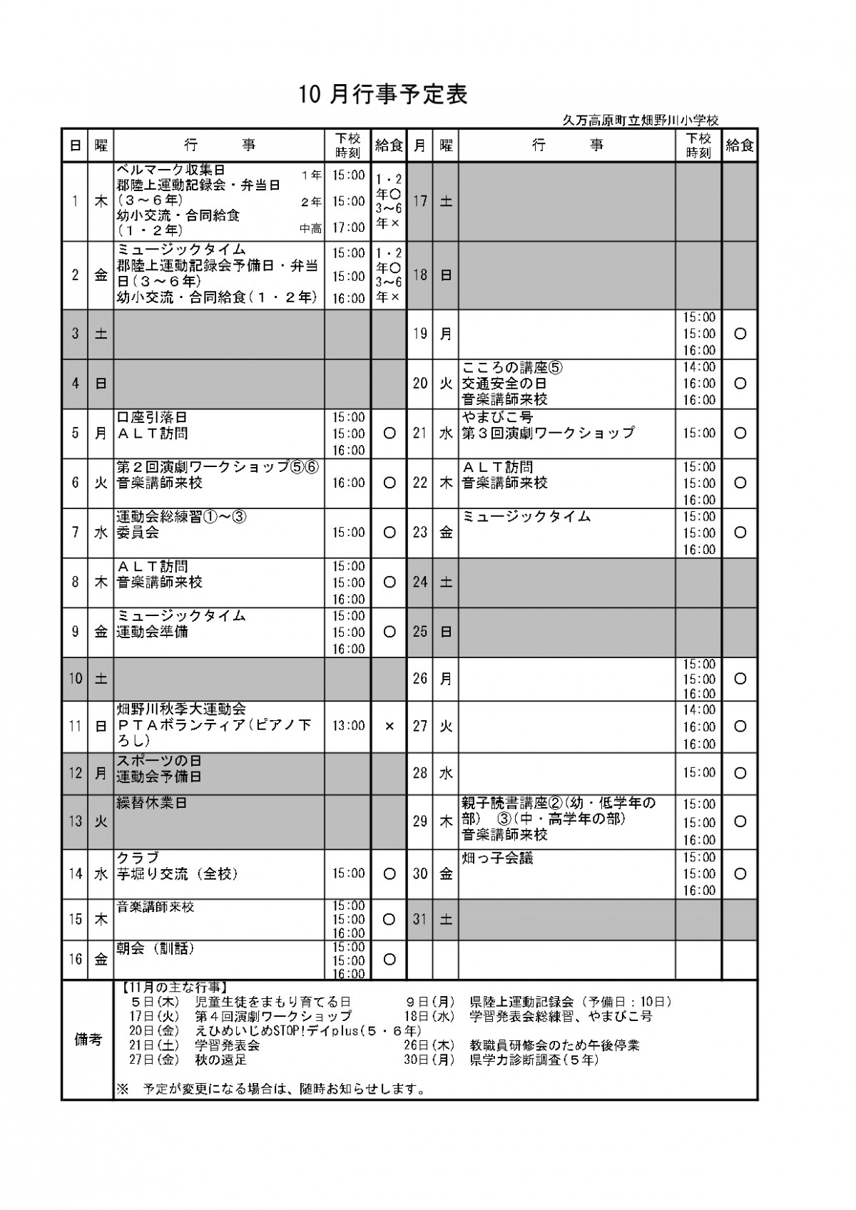 10月行事予定_page-0001